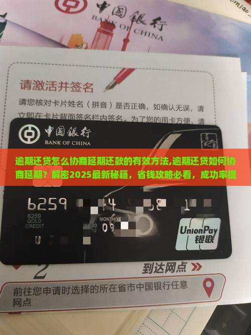 逾期还贷怎么协商延期还款的有效方法