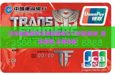 京东金融暂停还款最简单三个步骤如何操作