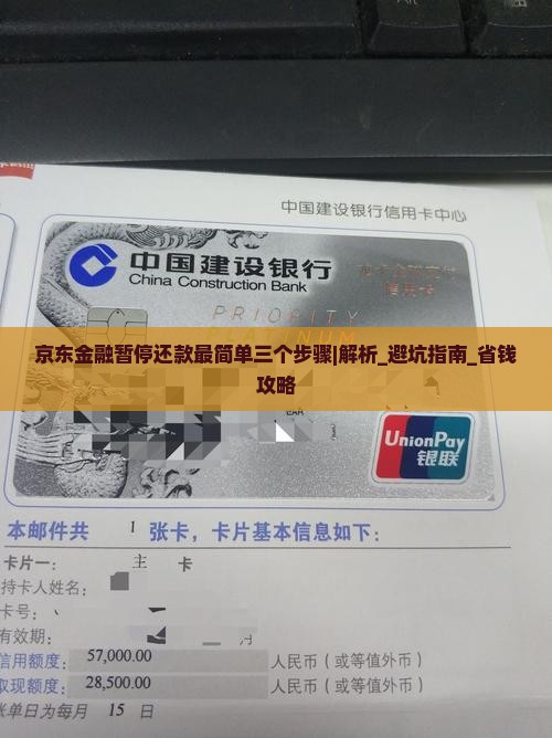 京东金融暂停还款最简单三个步骤如何操作