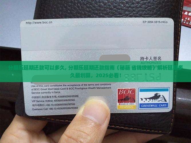 分期乐延期还款可以多久