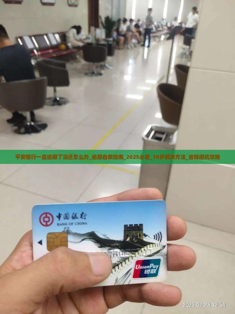平安银行一直逾期了没还怎么办