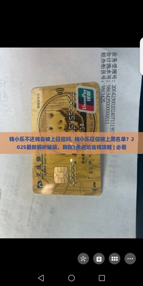 钱小乐不还钱会被上征信吗