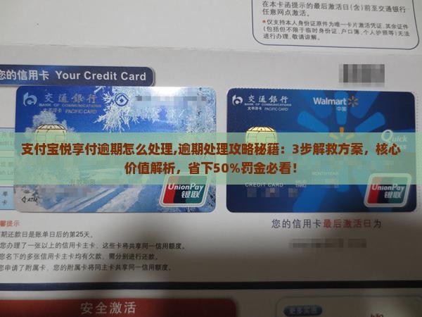 支付宝悦享付逾期怎么处理