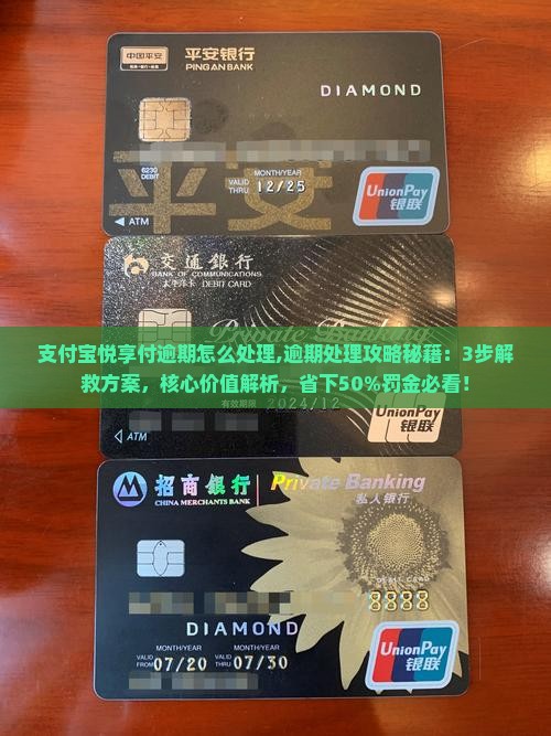 支付宝悦享付逾期怎么处理