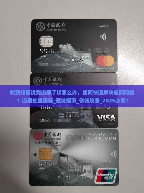 收到短信说我微粒贷逾期了该怎么办 收到短信说我微粒贷逾期了该怎么办