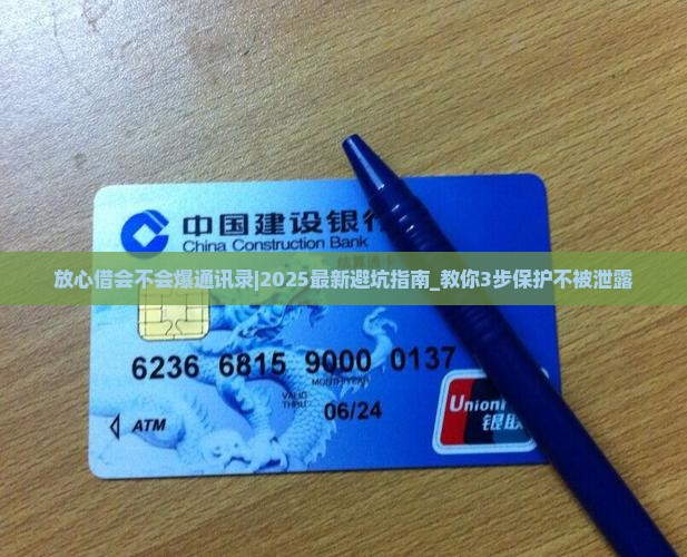 放心借会不会爆通讯录会怎样