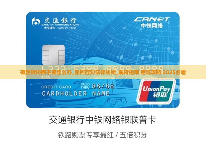 被起诉协商不成怎么办