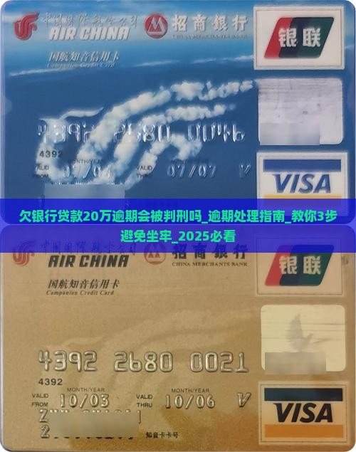 欠银行贷款20万逾期会被判刑吗