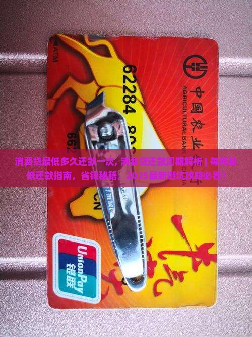消费贷最低多久还款一次