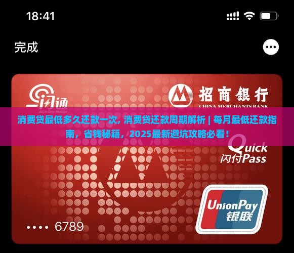 消费贷最低多久还款一次