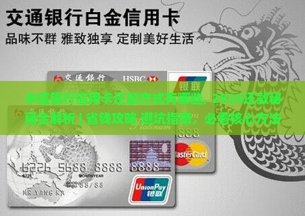 中信银行信用卡还款方式有哪些 中信银行信用卡还款方式有哪些