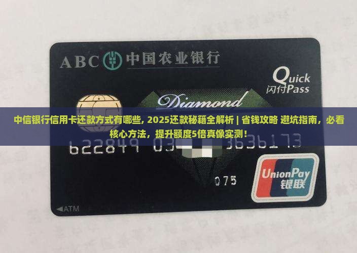 中信银行信用卡还款方式有哪些 中信银行信用卡还款方式有哪些