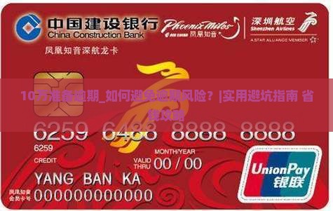 微粒贷10万准备逾期