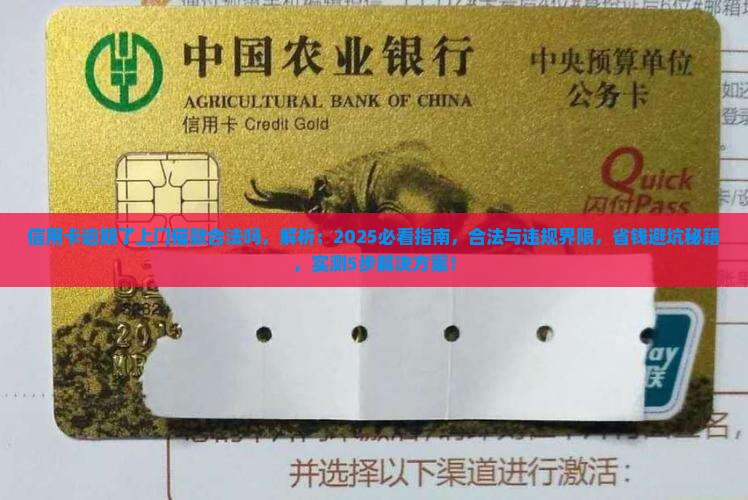 信用卡逾期了上门催款合法吗