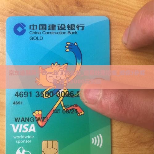 京东白条逾期两千块一年了怎么办