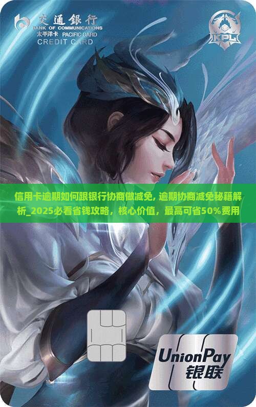 信用卡逾期如何跟银行协商做减免