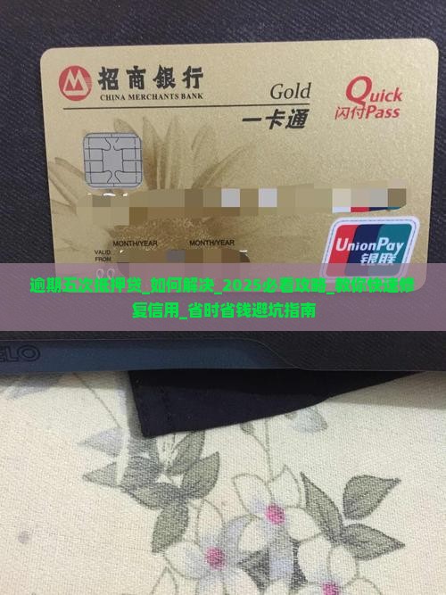 逾期五次抵押贷怎么办理 逾期五次抵押贷怎么办理