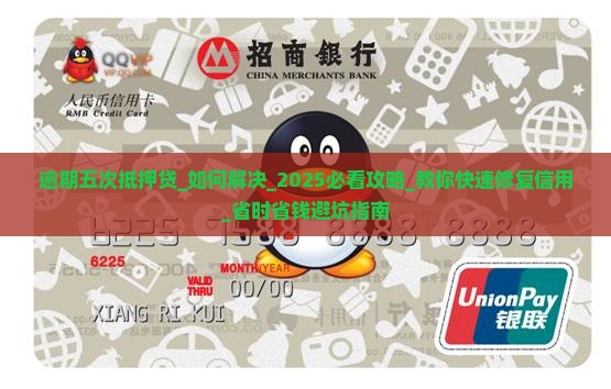 逾期五次抵押贷怎么办理 逾期五次抵押贷怎么办理