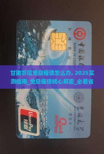 甘肃农信免息催债怎么办 甘肃农信免息催债怎么办
