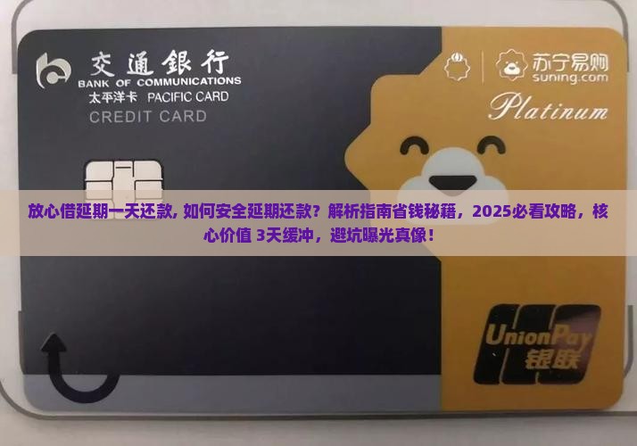 放心借延期一天还款