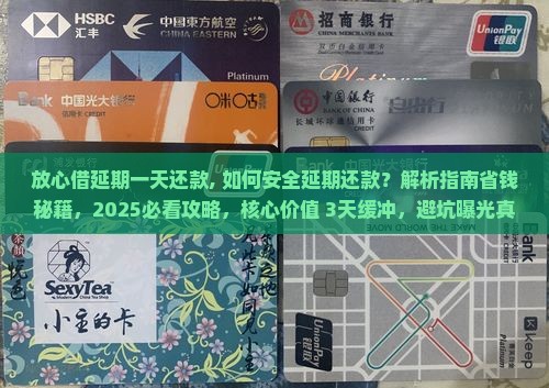 放心借延期一天还款