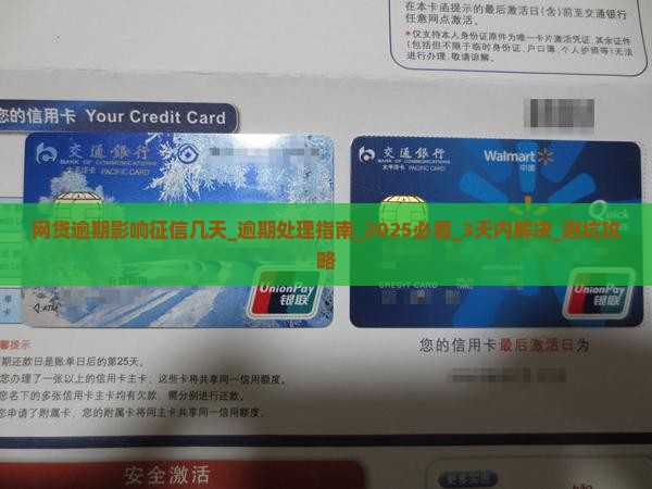 网贷逾期影响征信几天