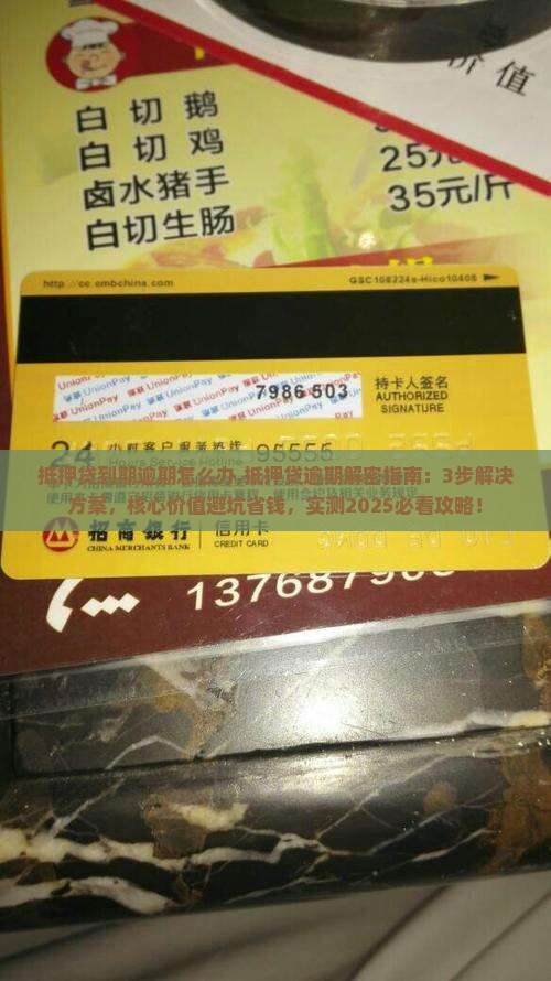 抵押贷到期逾期怎么办