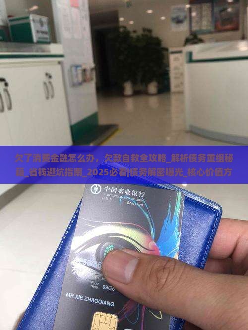 欠了消费金融怎么办