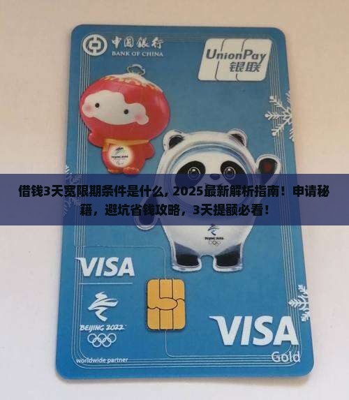 微博借钱3天宽限期条件是什么