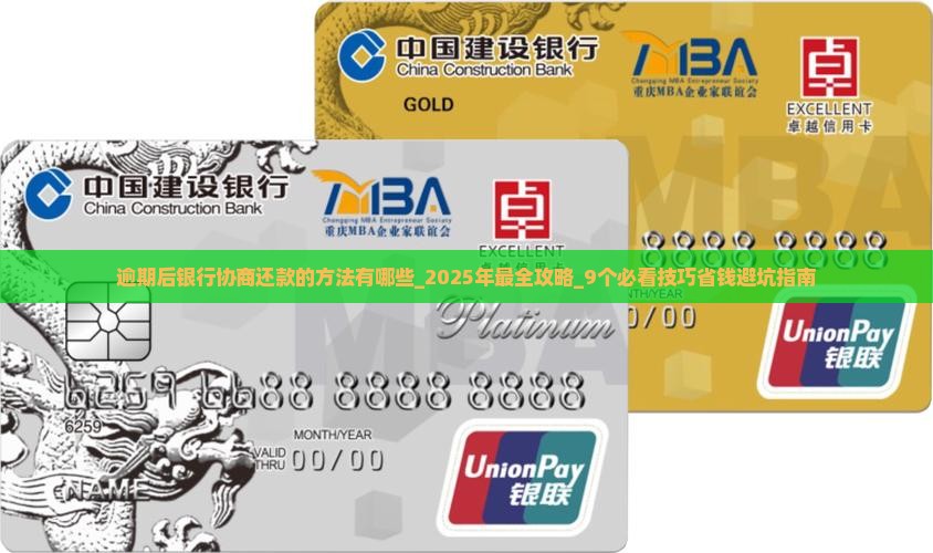 逾期后银行协商还款的方法有哪些