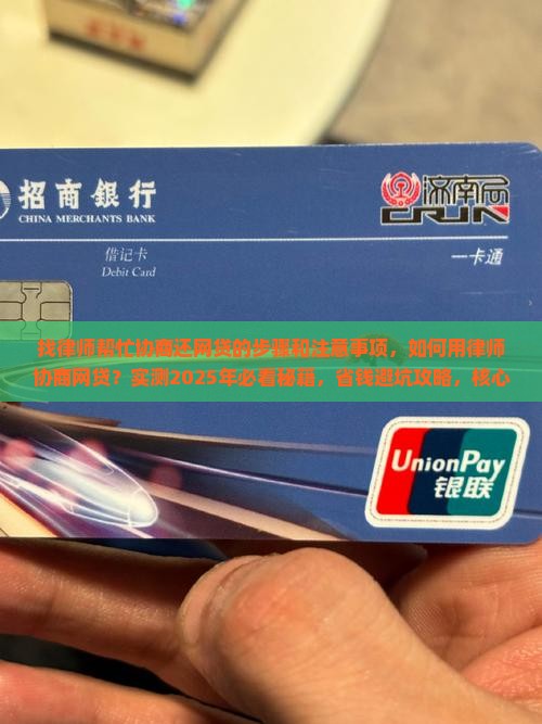 找律师帮忙协商还网贷的步骤和注意事项 找律师帮忙协商还网贷的步骤和注意事项