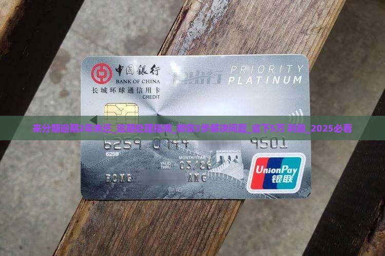 来分期逾期2年未还应该怎样处理