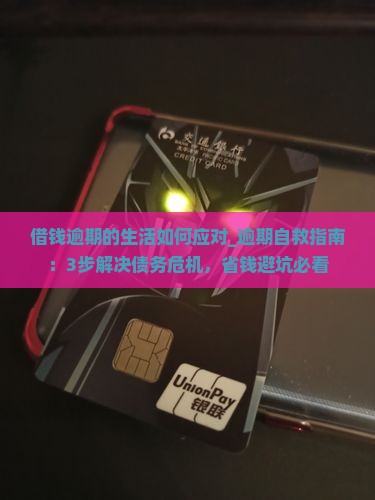 微博借钱逾期的生活如何应对