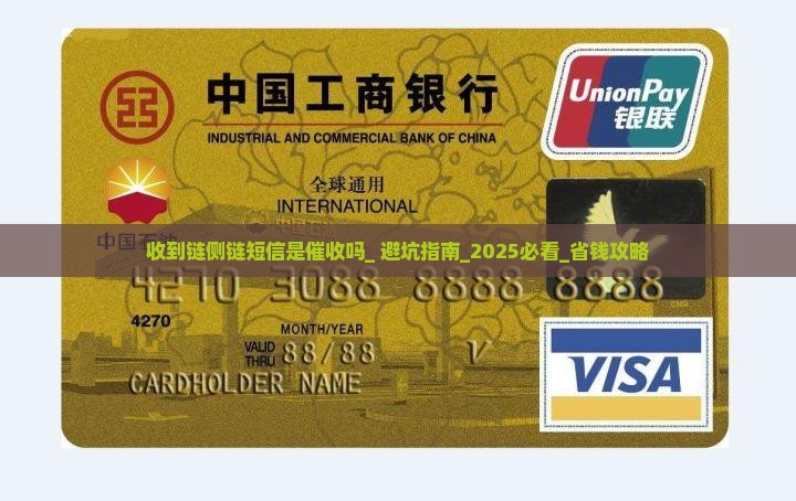 收到链侧链短信是催收吗