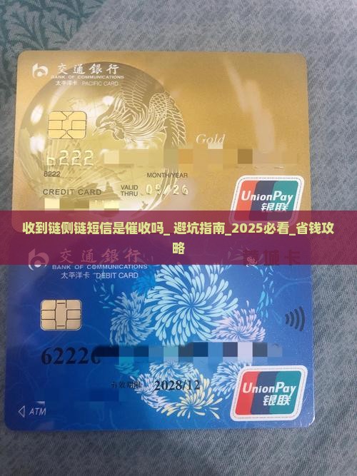 收到链侧链短信是催收吗