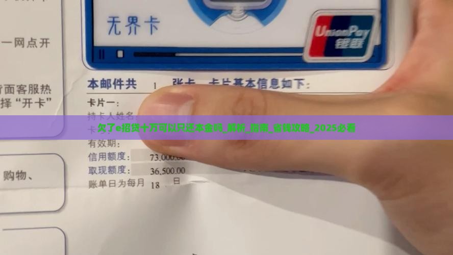 欠了e招贷十万可以只还本金吗如何处理