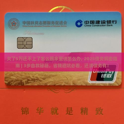 欠了5万还不上了怎么跟家里说怎么办