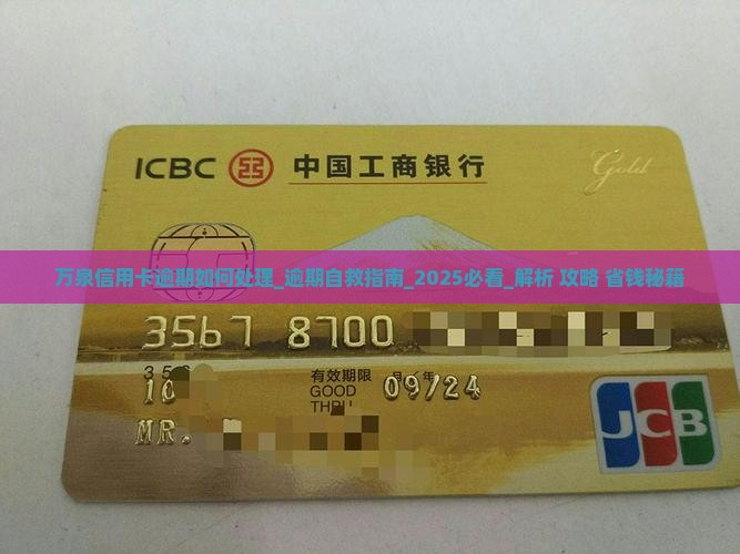 万泉信用卡逾期如何处理 万泉信用卡逾期如何处理