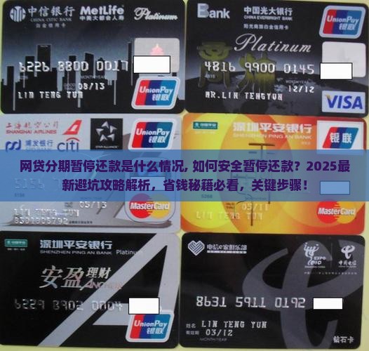 网贷分期暂停还款是什么情况 网贷分期暂停还款是什么情况
