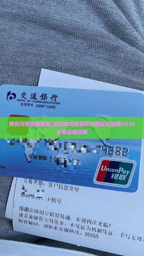 网贷可否协商延期 网贷可否协商延期