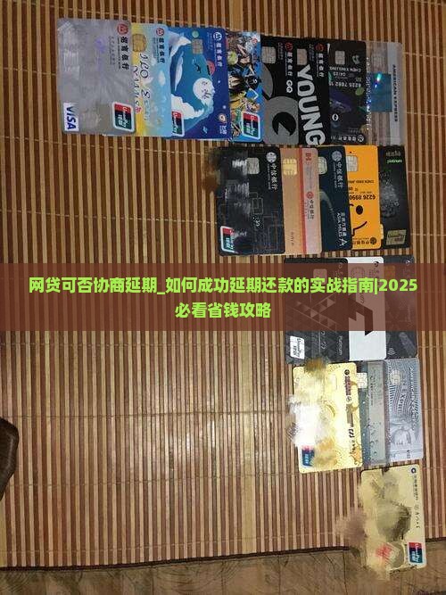 网贷可否协商延期 网贷可否协商延期