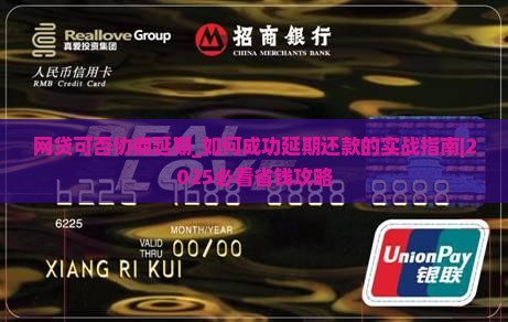 网贷可否协商延期 网贷可否协商延期