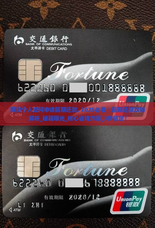 网贷个人如何申请延期还款