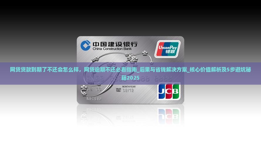 网贷贷款到期了不还会怎么样