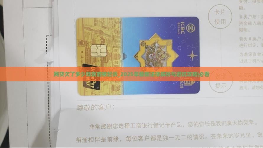 网贷欠了多少钱就能被起诉