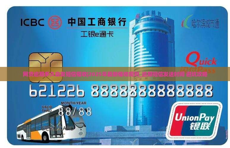 网贷逾期多久会发短信催收