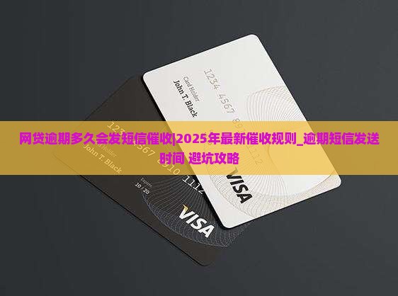 网贷逾期多久会发短信催收