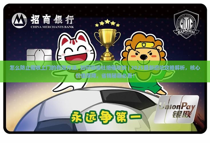 怎么防止催收上门的有效方法 怎么防止催收上门的有效方法
