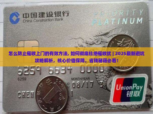 怎么防止催收上门的有效方法 怎么防止催收上门的有效方法