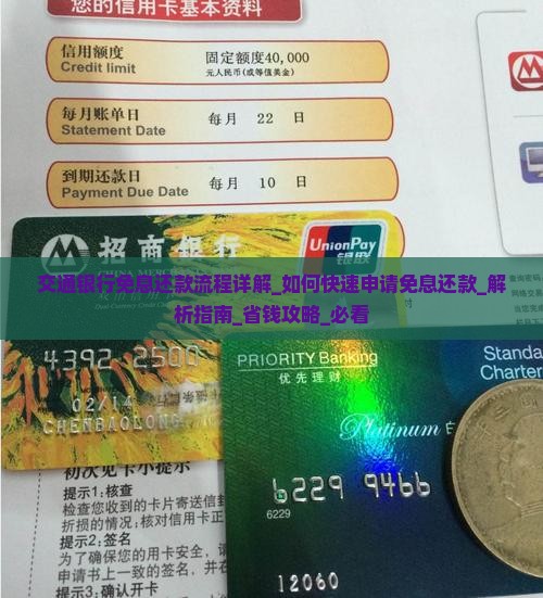 交通银行免息还款流程详解